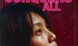 x爱禁区电影在线观看,揭秘禁区内激情燃烧的电影世界